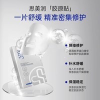 思美润 重组三型胶原蛋白面膜贴紧致提亮抗皱紧致补水保湿修护面膜