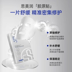 思美润 重组三型胶原蛋白面膜贴紧致提亮抗皱紧致补水保湿修护面膜