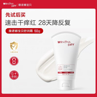 PLUS会员：薇诺娜宝贝 舒润霜宝宝特护霜婴儿润肤乳保湿滋润宝宝霜s 50g