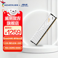 威刚 32GB(16GBX2)套装 DDR5 6000 TUF联名 台式机内存条 海力士M-die颗粒 XPG威龙32GB 1套 套装白