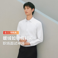红豆加绒衬衫男免烫抗皱秋冬加厚纯色爸爸通勤弹力保暖白衬衣男款
