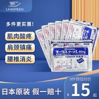 Hisamitsu 日本久光撒隆巴斯膏药贴7片