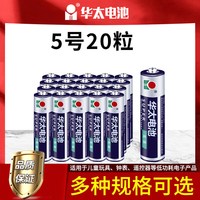 华太 电池银华太碳性五号电池5号电池儿童玩具/遥控器/挂钟/闹钟