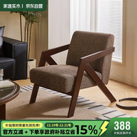 家逸 实木沙发椅客厅中古风单人椅家用阳台理查德法式休闲靠背椅