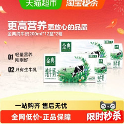 金典 高品质纯牛奶200ml*24盒整箱