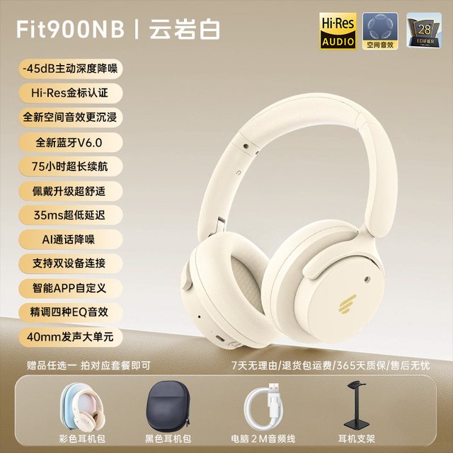移动端：漫步者 Fit900NB主动降噪头戴式真无线蓝牙耳机金标长续航游戏音乐耳麦 云岩白+彩色耳机包