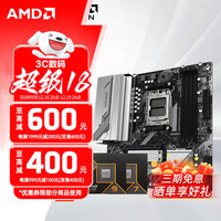 AMD 七代锐龙 CPU 处理器 搭华硕B650 B850主板套装 主板CPU套装 板U套装 技嘉B850M FORCE WIFI6E 战鹰 R5 9600X散片