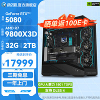 影驰 AMD锐龙R7 9800X3D/RTX5080/5090D星曜 4K游戏电竞AI主机直播DIY组装机电脑整机