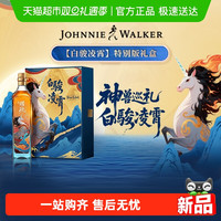 移动端、88VIP：尊尼获加 山海经系列白骏凌霄礼盒 蓝牌蓝方500ml苏格兰威士忌洋酒
