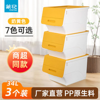 茶花 收纳箱塑料收纳盒儿童玩具整理箱储物箱斜口前开叠加侧开收纳柜 奶油黄*3 34L