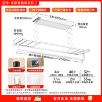 米家 小米米家智能晾衣机2电动晾衣架阳台家用隐形超薄晾衣杆