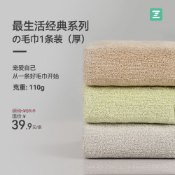 最生活 毛巾1条装加厚纯棉吸水A类抗菌柔软纯色 经典系列1条