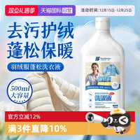 移动端：SnowDream 羽绒服蓬松洗涤剂水洗机洗洗衣液清洗剂