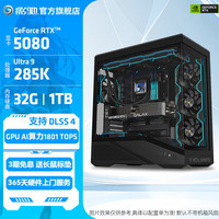 影驰 15代Ultra 265K 285K/RTX5080/5070Ti新品主机  配置4 U9 285K/RTX5080