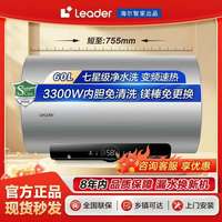 Leader 热水器ND7净水洗家用储水式一级能效3300W金刚无缝胆免清洗
