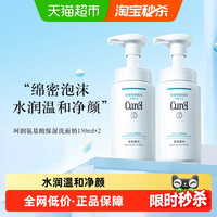 珂润 Curel 珂润 润浸保湿洁颜泡沫