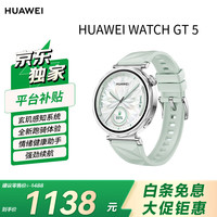 华为 WATCH GT5 智能手表 41mm 湖光青 氟橡胶表带