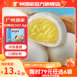 广州酒家 利口福广式包点 方便速食早餐办公室下午茶点心速冻食品广式早茶点心 奶黄包 337.5g