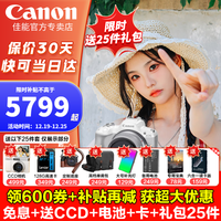 佳能 r50 微单相机 入门级半画幅 小巧便携 旅行家用 4k vlog视频  佳能r50 佳能相机r50 R50套机 白色 标配
