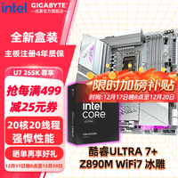移动端、京东百亿补贴：技嘉 英特尔 Ultra 7 265K 265KF搭Z890小雕/冰雕/电竞雕/超级雕 主板CPU套装 板u套装 Z890M A ELITE WIFI7 ICE Ultra 7