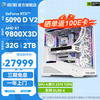影驰 AMD锐龙R7 9800X3D/RTX5080/5090D星曜 4K游戏电竞AI主机 配置5:9800X3D/RTX5090D星曜/2T