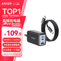 Anker A2667 氮化镓充电器 双Type-C/USB-A 65W+双Type-C 100W 数据线 1.5m 黑色 线充套装