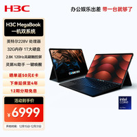 H3C MegaBook 酷睿Ultra5版 14英寸 笔记本电脑 (Intel Core Ultra 5 228V、Arc130V、32GB、1TB、2880*1800、OLED、120Hz)