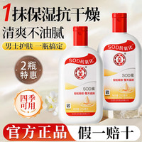 大宝 SOD蜜面霜补水保湿霜润肤乳男士专用滋润擦脸油脸部秋冬季护肤品 大宝SOD蜜200ml*2瓶