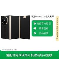 华为 Mate XTs 非凡大师 折叠屏手机