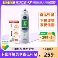 移动端、88VIP：BRAUN 德国博朗（braun）耳温枪IRT6525精准儿童耳温计