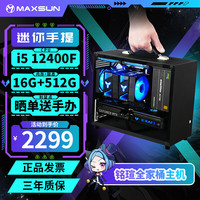 铭瑄 挑战者i5迷你台式组装电脑主机 12400F丨准系统主机