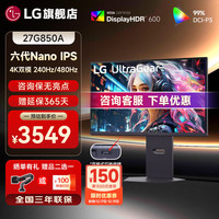 移动端、京东百亿补贴：LG 27G850A 27英寸 IPS G-sync FreeSync 显示器（3840×2160、240Hz、99% DCI-P3、HDR600）