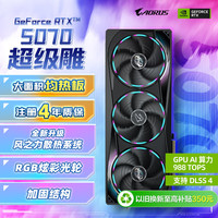 技嘉 5070显卡 超级雕 GeForce RTX 5070 AORUS MASTER OC 12G DLSS4 电竞设计AI