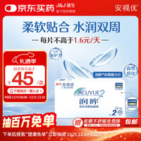 强生 ACUVUE 安视优 润眸系列 双周抛透明隐形眼镜 6片 125度