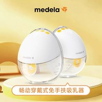 移动端：美德乐 畅动吸奶器免手扶无线一体穿戴式电动双边全自动无痛静音