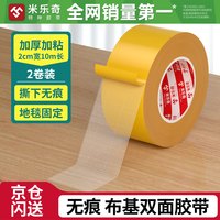 米乐奇 双面胶带 2厘米宽*10米长*2