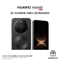 华为 Mate 80 旗舰新品 第二代红枫影像鸿蒙AI 华为直屏鸿蒙手机 曜石黑 16GB+512GB 全网通