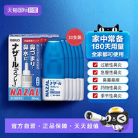 移动端：佐藤制药 日本佐藤sato鼻炎nazal鼻喷剂鼻塞鼻炎药喷雾剂30ml*10瓶