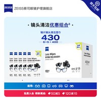 移动端：ZEISS 眼镜清洁湿巾430片擦镜纸镜片镜头相机擦拭一次性布