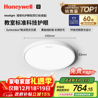 霍尼韦尔 客厅灯护眼吸顶灯LED全光谱护眼灯具理想光03BPro