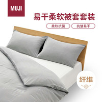 無印良品 MUJI 易干柔软被套套装 炭灰色格纹 床单式/双人床用