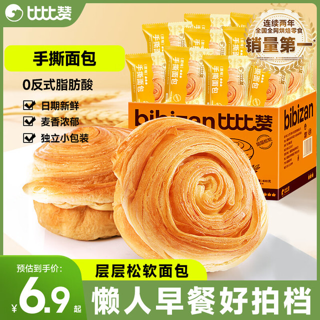 比比赞 手撕面包 150g*2箱