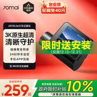 70迈 A510lite 3K超高清夜视 行车记录仪 128GB 单镜头