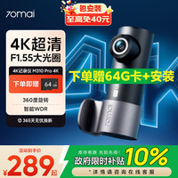 70迈 M310Pro4K 行车记录仪 超清夜视  F1.55大光圈 360度旋转 无卡