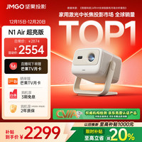 坚果投影 N1 Air超亮版第三代 投影仪家用 纯三色激光高清家庭影院云台投影机 20%（1100CVIA高亮） N1 Air超亮版