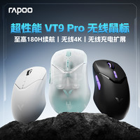 雷柏 VT9PRO 有线无线游戏鼠标 幽冥黑