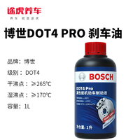 移动端：博世 升级版汽车刹车油 高性能机动车制动液l离合器油 DOT4 Pro 1L