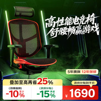 Ergonor 保友金卓雄鹰U9游戏电竞椅久坐舒适人体工学椅直播椅子男女款 赤道红