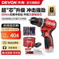大有 12V锂电无刷电钻5208手电钻冲击钻5209电动螺丝刀家用电钻DD121 5209 2.0双电塑盒+27件套|三星芯