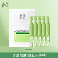  Dr.Yu/玉泽 舒缓修护 精华液